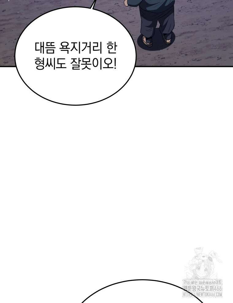 블랙기업조선 74화 25