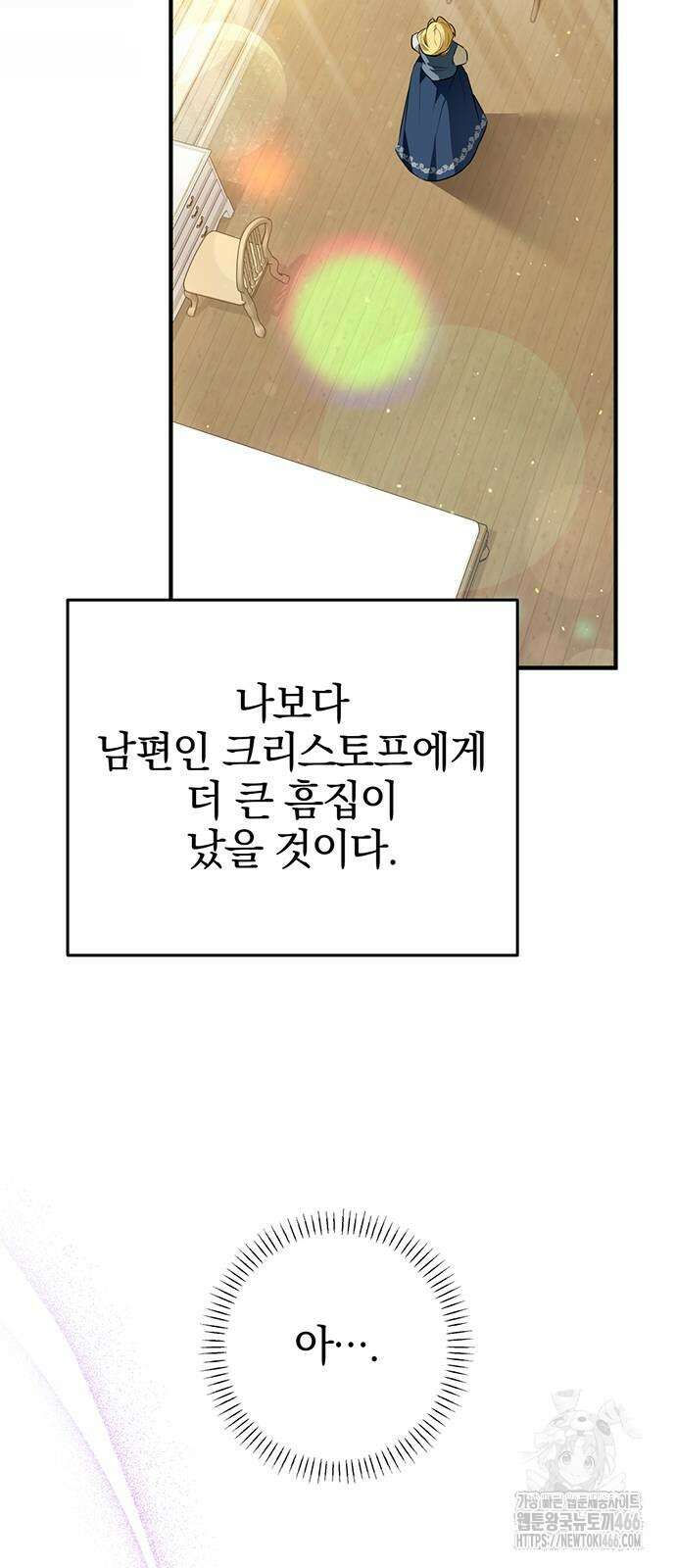 당신의 용서를 구합니다 5화 9