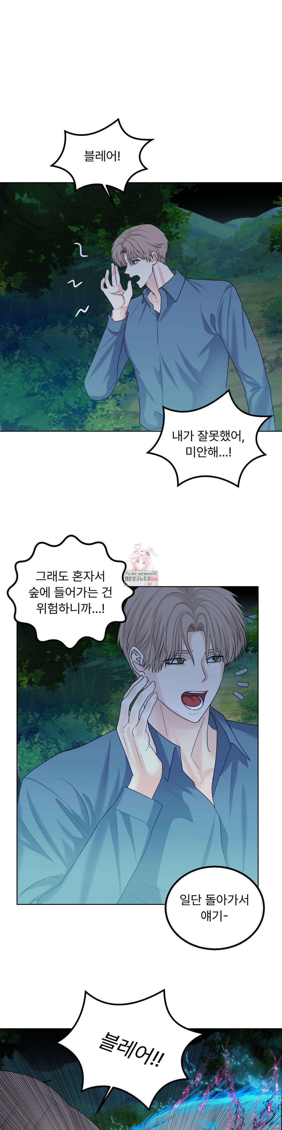 보름달이 뜨면 안아주세요 14화 1