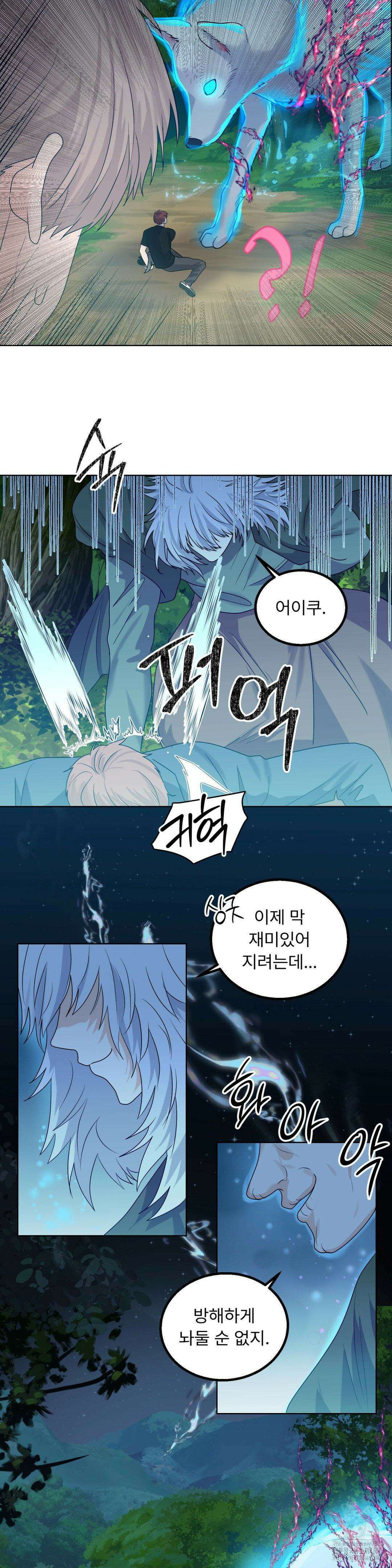 보름달이 뜨면 안아주세요 14화 2