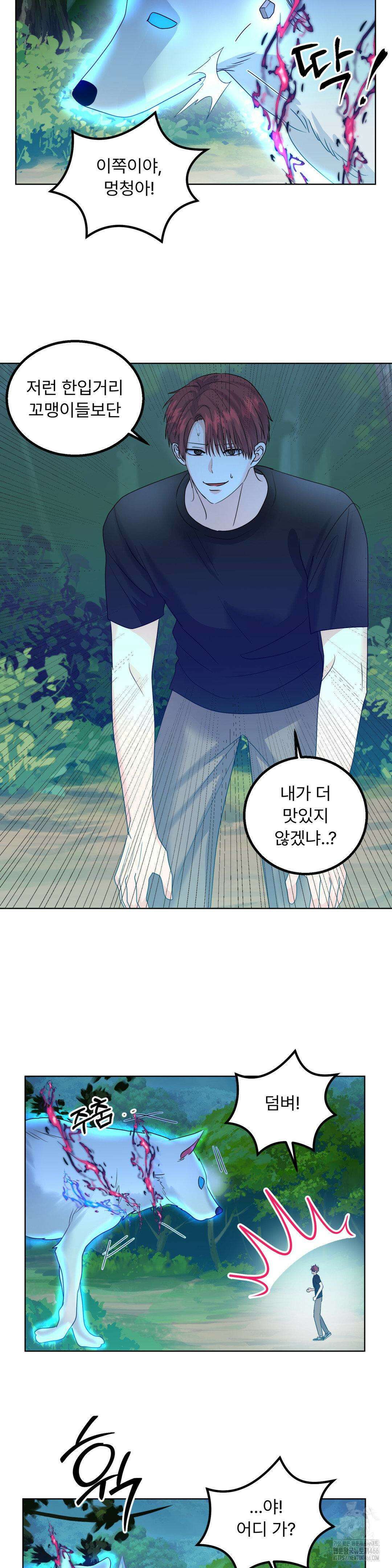 보름달이 뜨면 안아주세요 14화 5