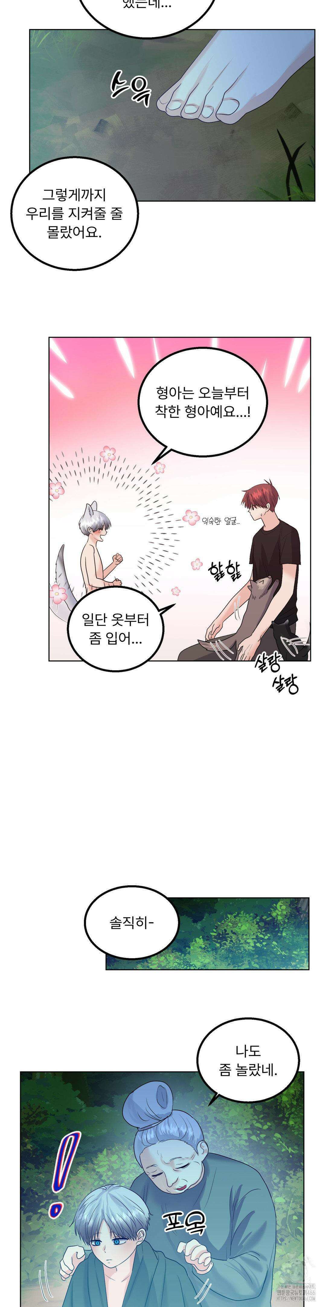 보름달이 뜨면 안아주세요 14화 7
