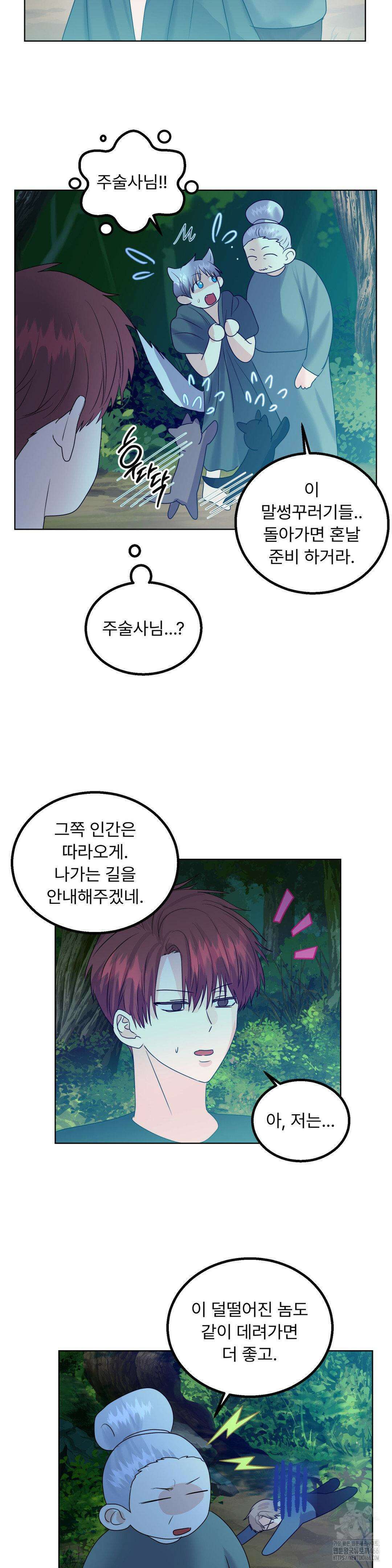 보름달이 뜨면 안아주세요 14화 8