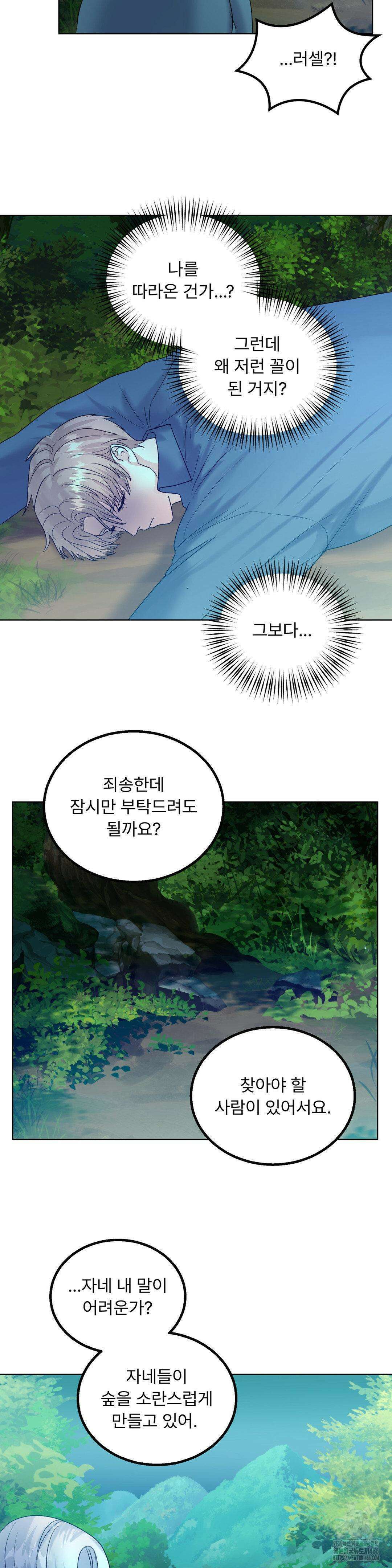 보름달이 뜨면 안아주세요 14화 9