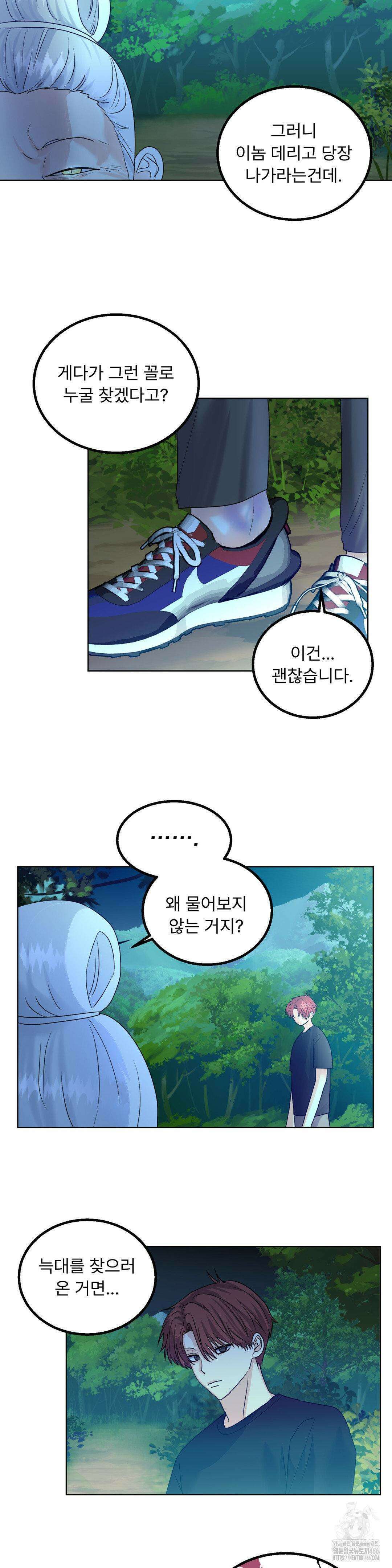 보름달이 뜨면 안아주세요 14화 10