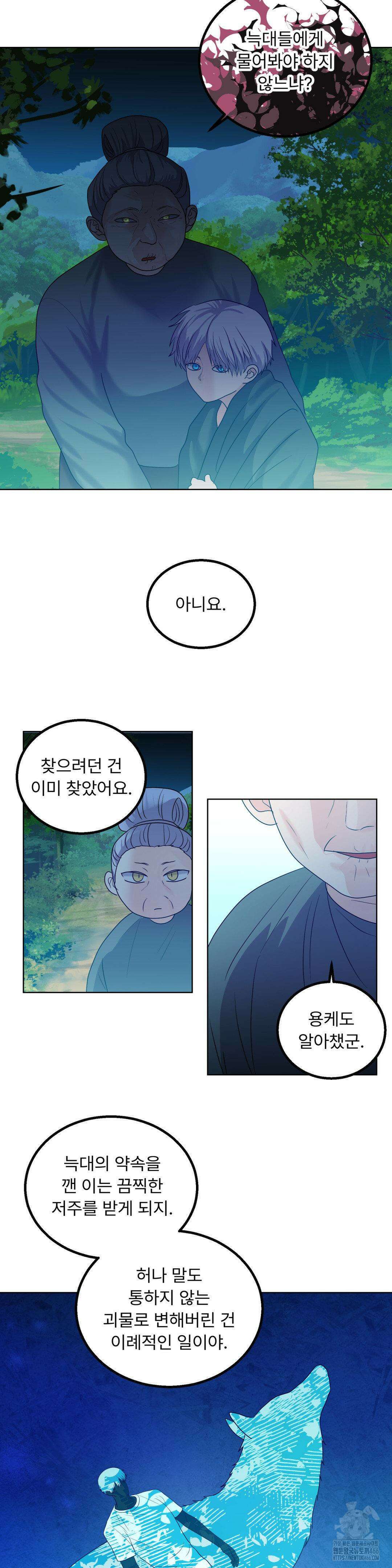 보름달이 뜨면 안아주세요 14화 11