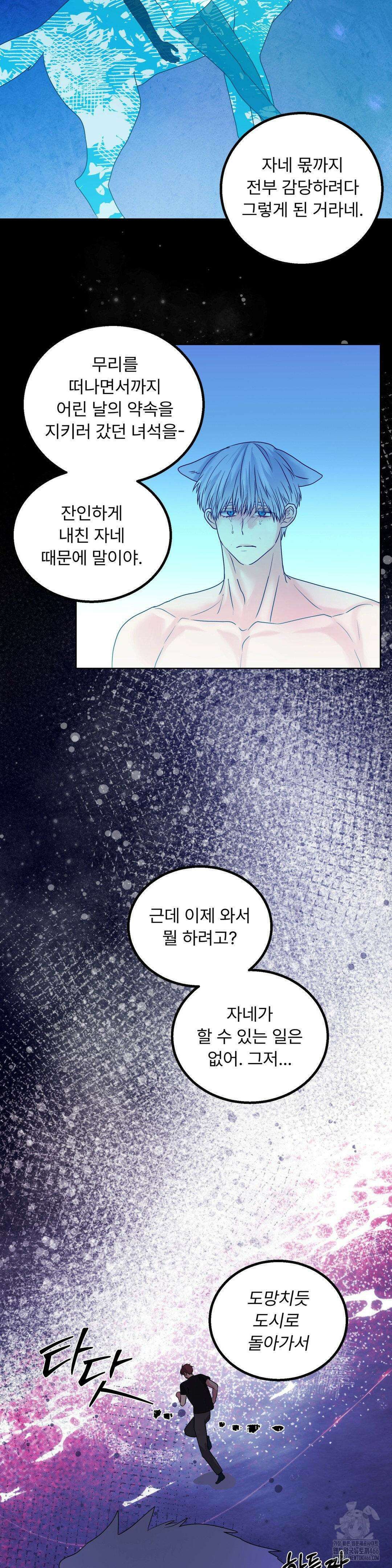 보름달이 뜨면 안아주세요 14화 12