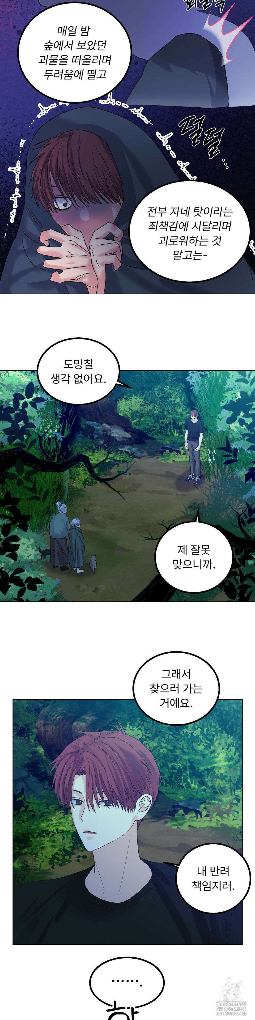 보름달이 뜨면 안아주세요 14화 13