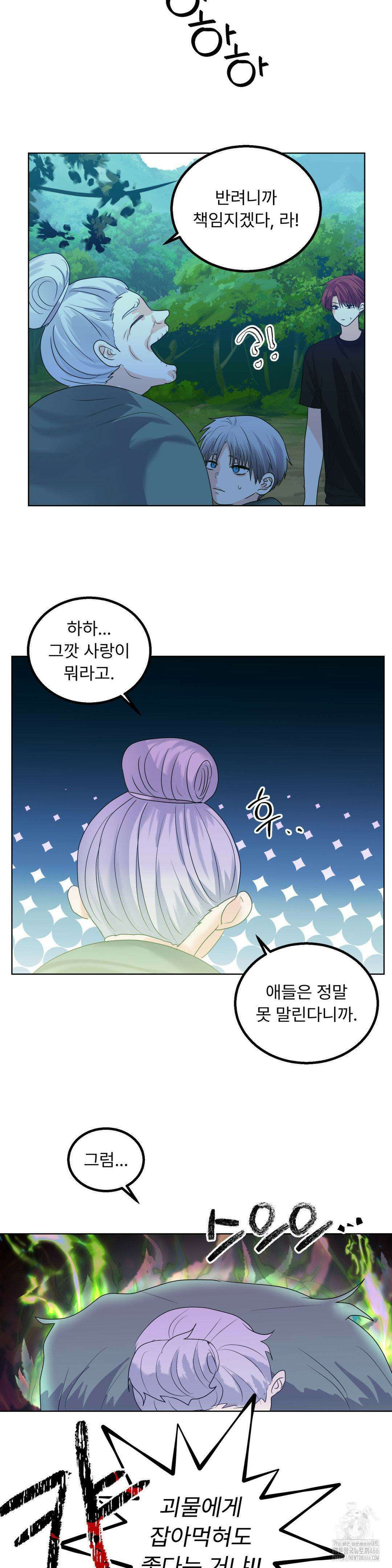 보름달이 뜨면 안아주세요 14화 14