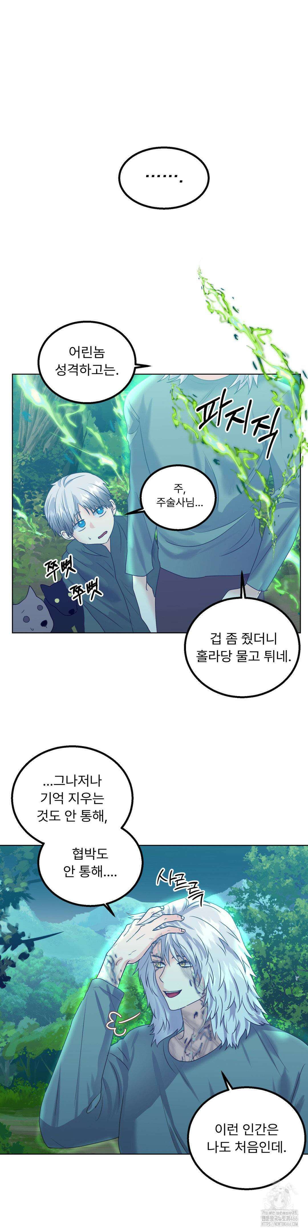 보름달이 뜨면 안아주세요 14화 17
