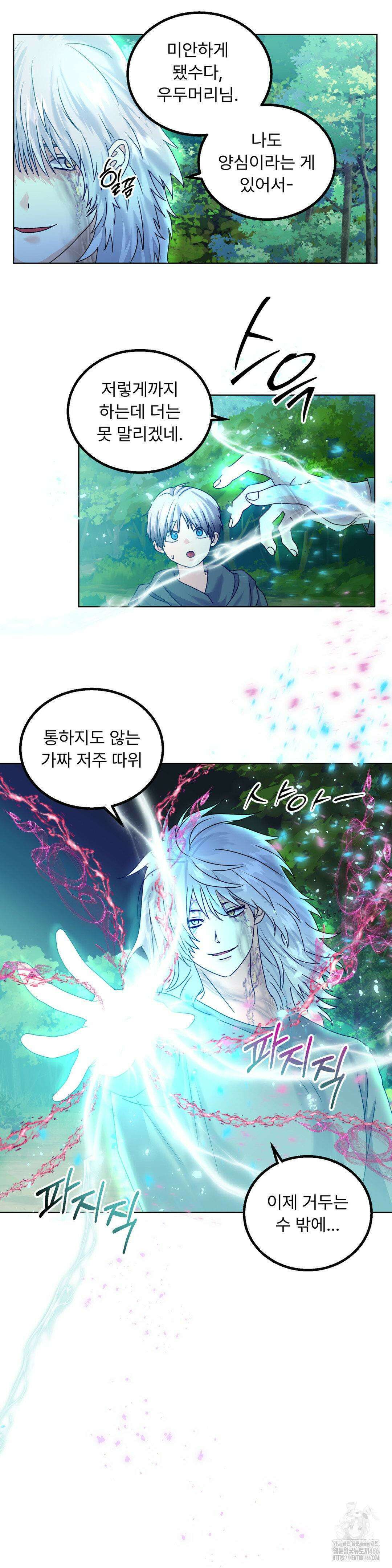 보름달이 뜨면 안아주세요 14화 18