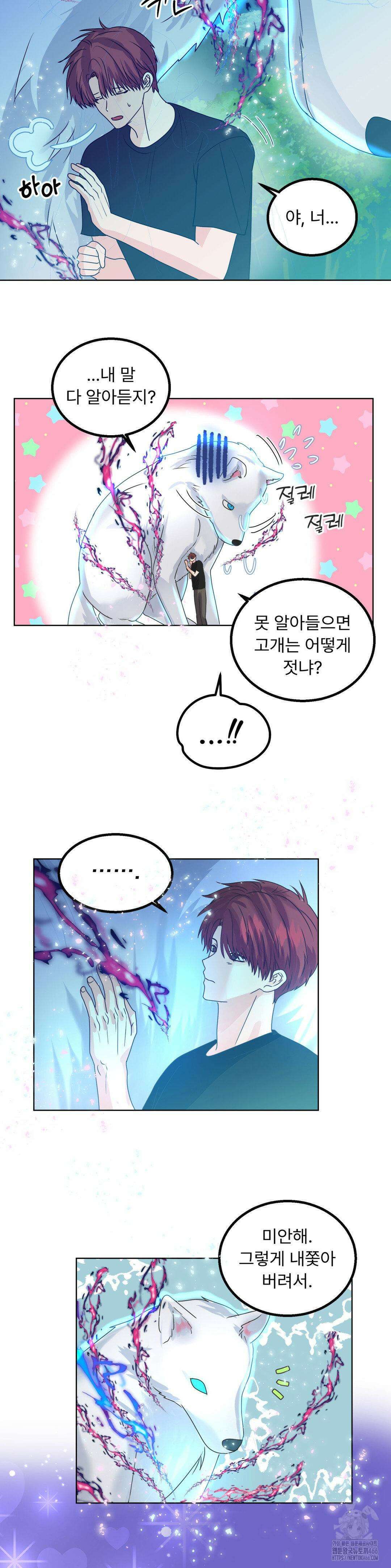 보름달이 뜨면 안아주세요 14화 21