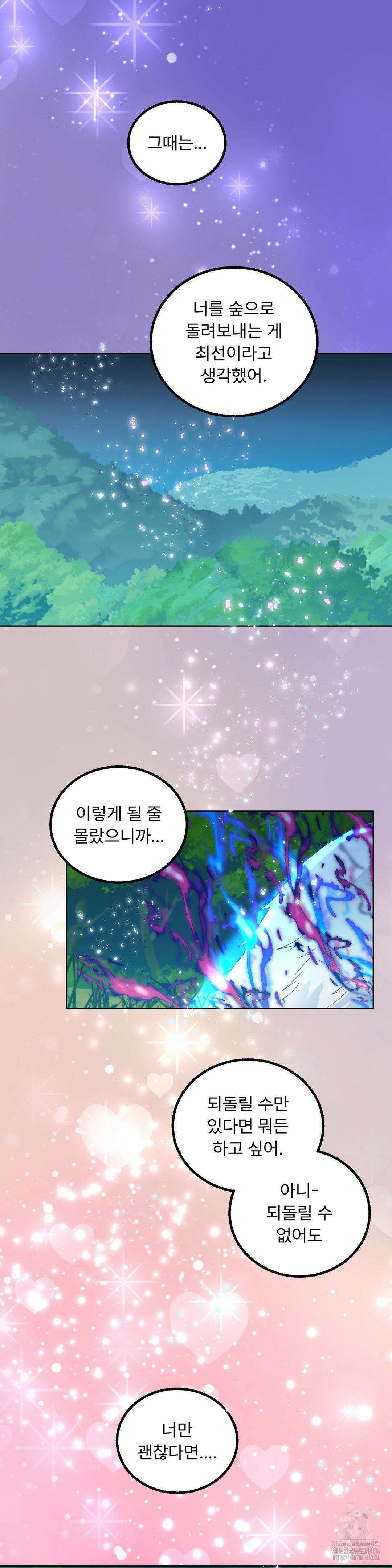 보름달이 뜨면 안아주세요 14화 22