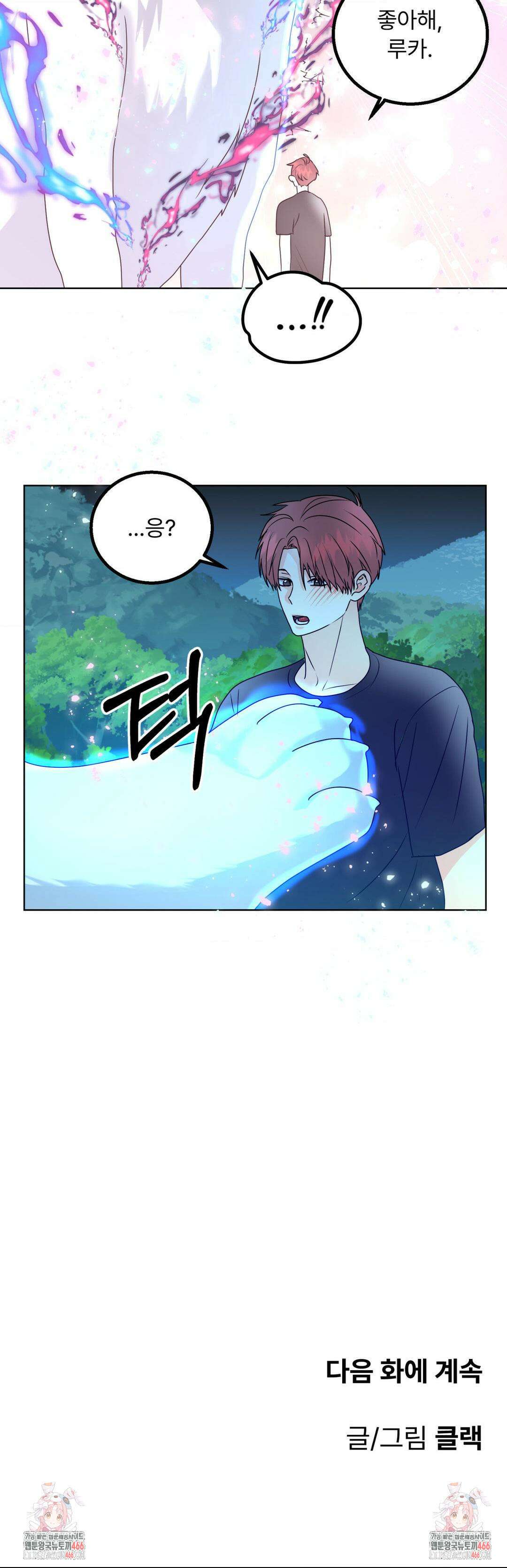 보름달이 뜨면 안아주세요 14화 24