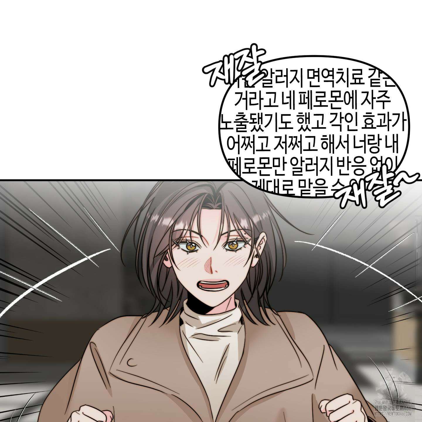 사랑은 비염을 타고 48화 5