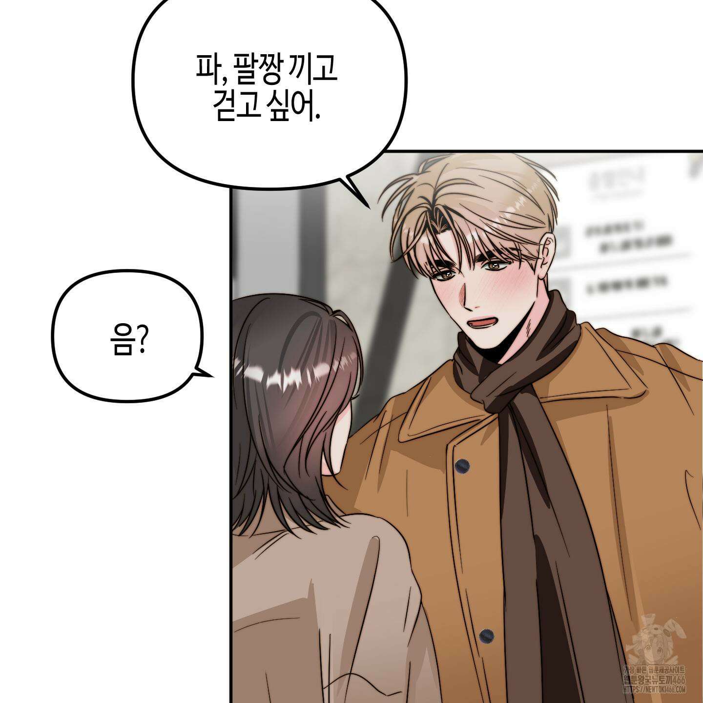 사랑은 비염을 타고 48화 12