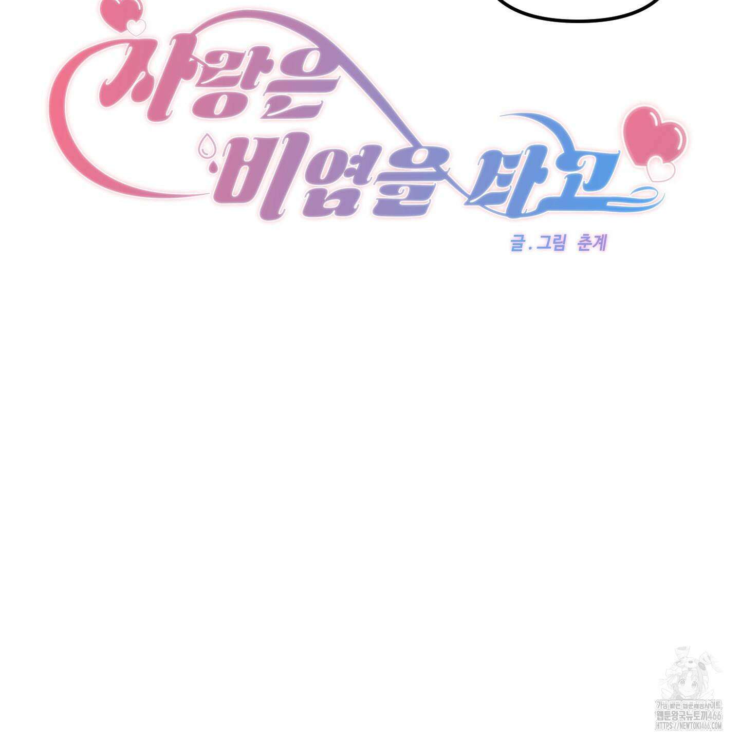 사랑은 비염을 타고 48화 20