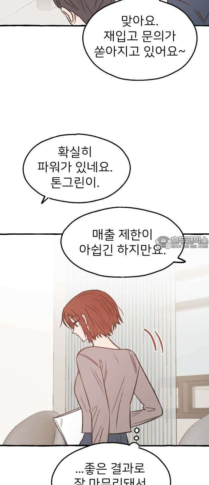 숲속의 대표님 ＃50 3