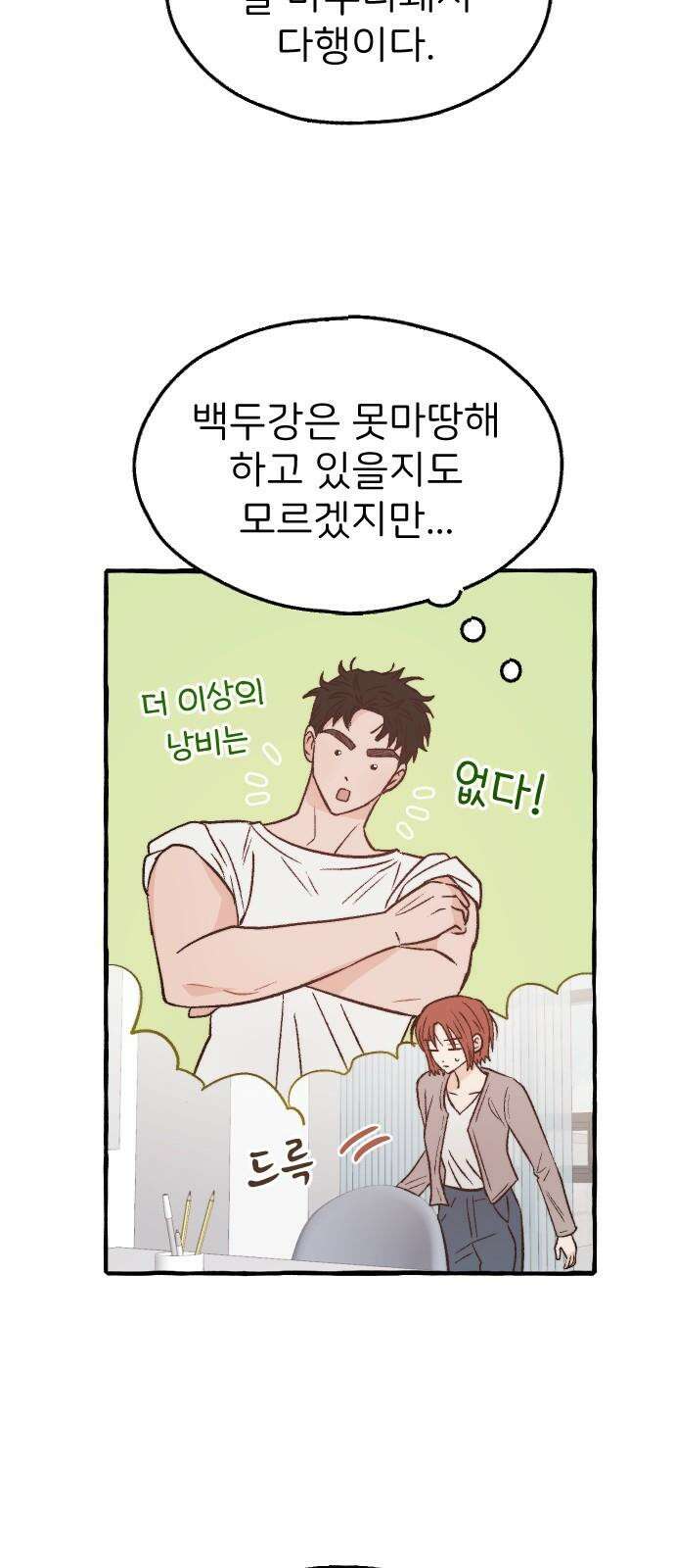 숲속의 대표님 ＃50 4