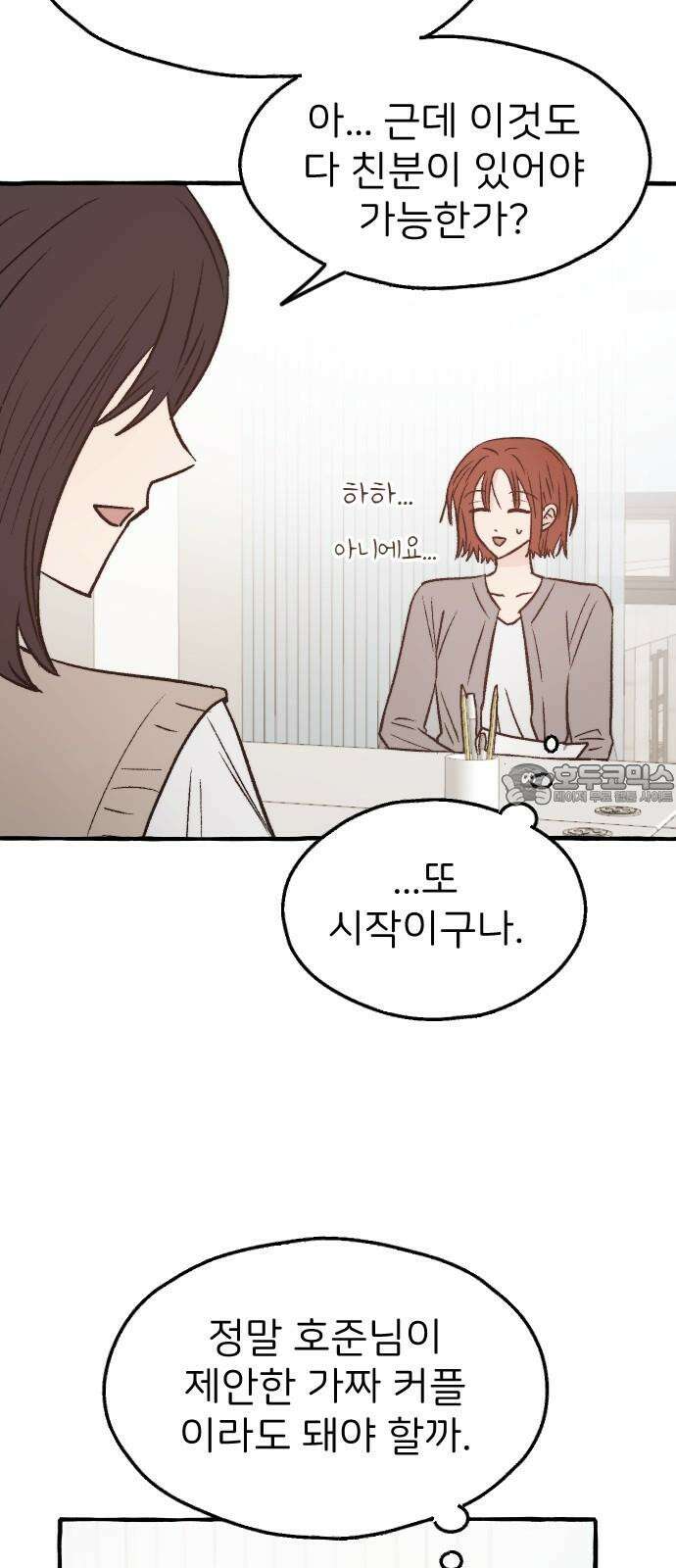 숲속의 대표님 ＃50 6