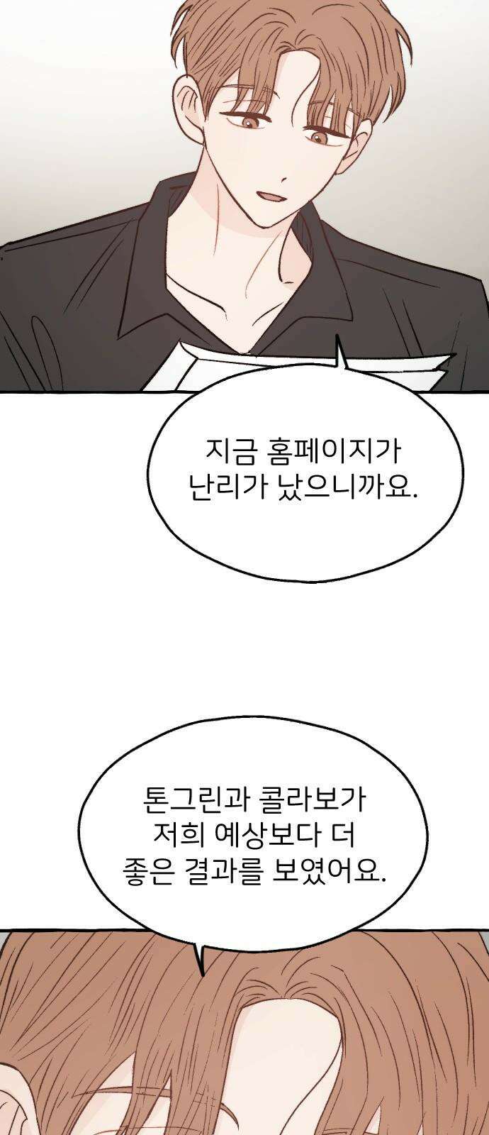 숲속의 대표님 ＃50 11