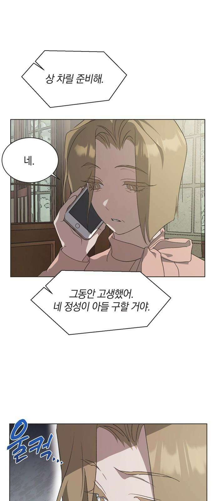 불완전 신데렐라물 56화 2