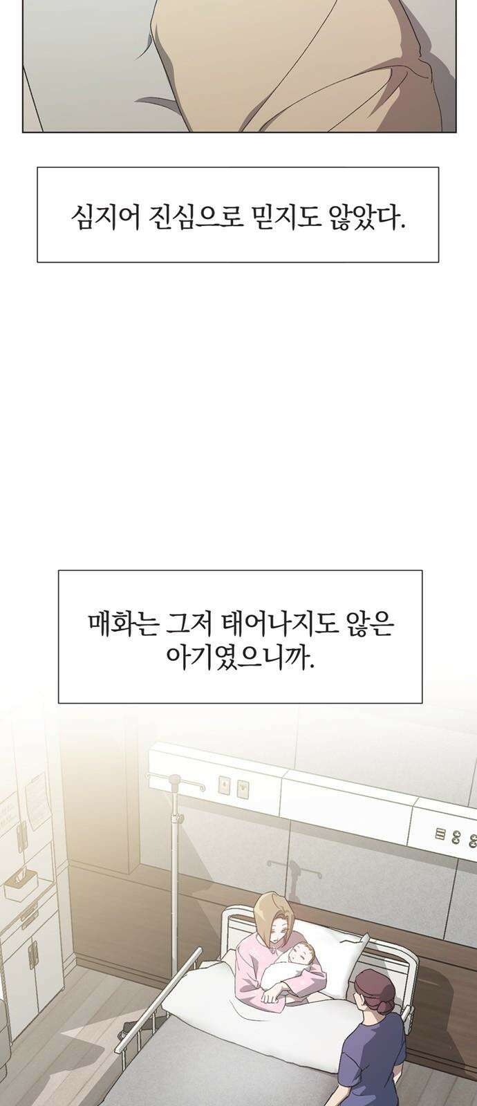 불완전 신데렐라물 56화 5