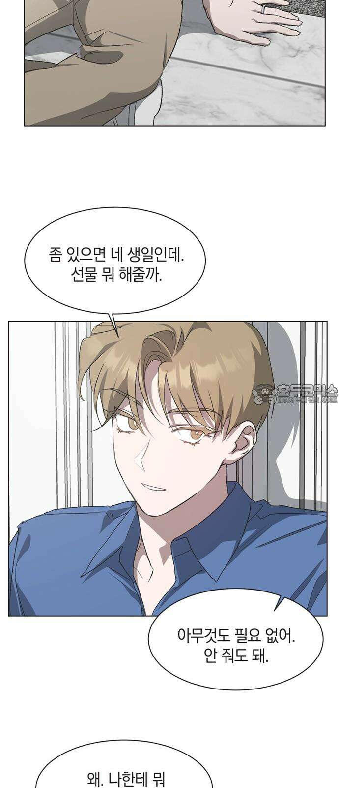 불완전 신데렐라물 56화 24