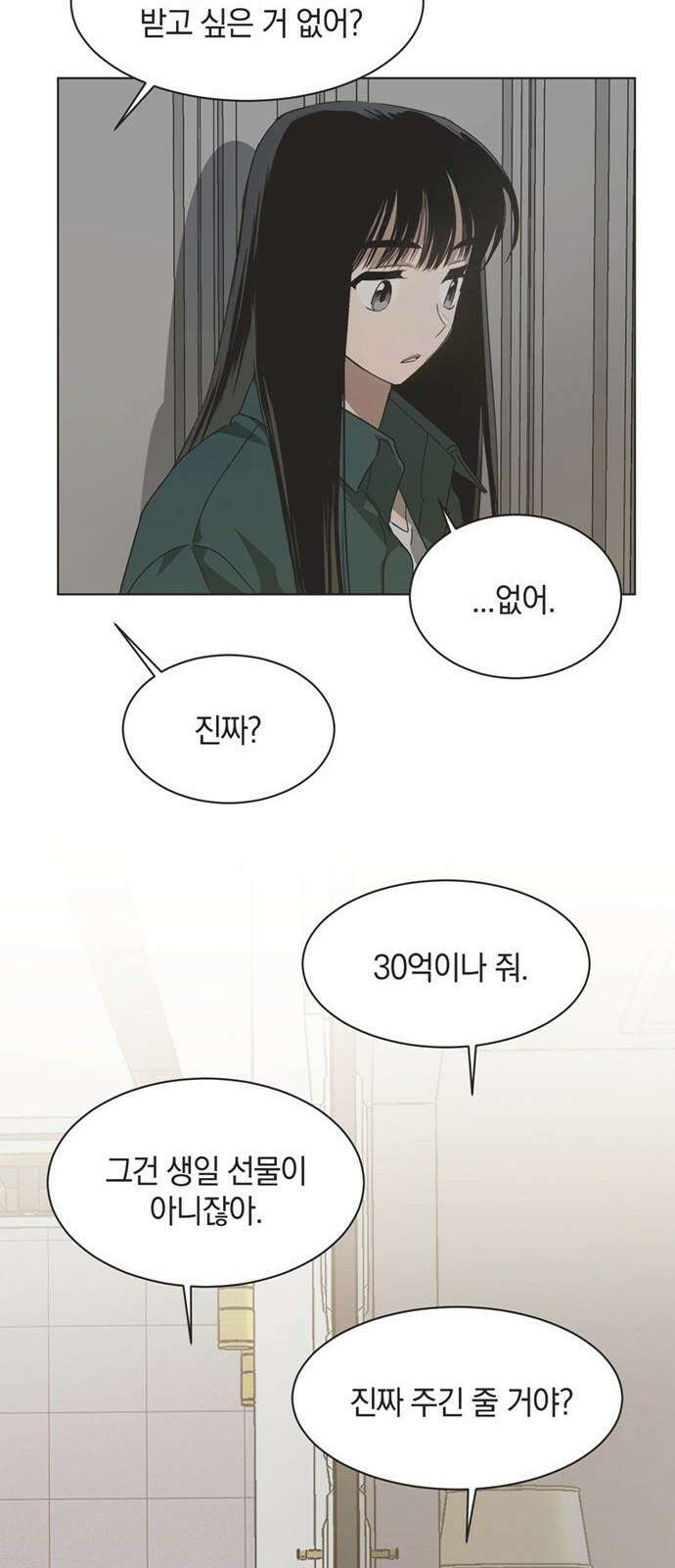 불완전 신데렐라물 56화 25