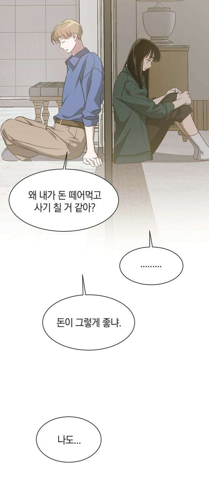 불완전 신데렐라물 56화 26