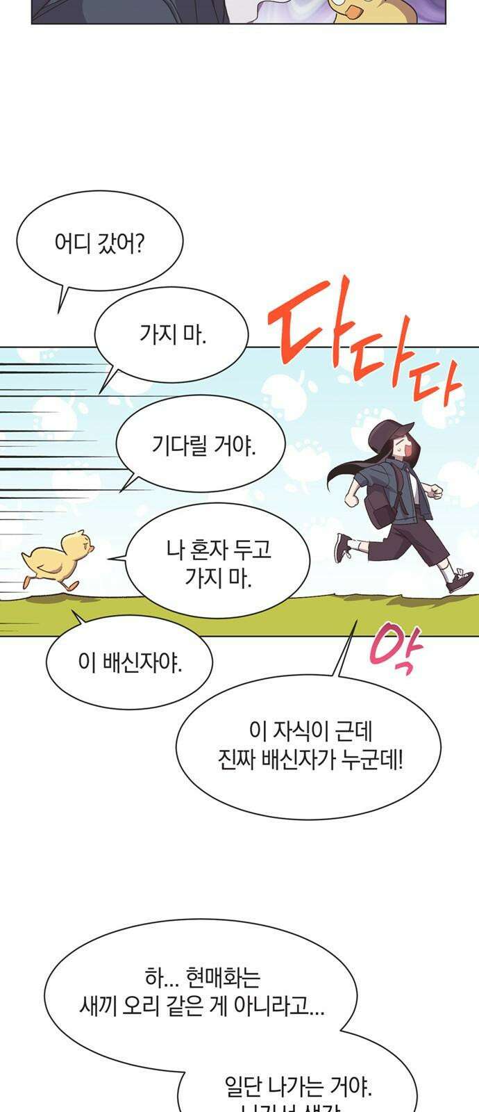 불완전 신데렐라물 56화 35