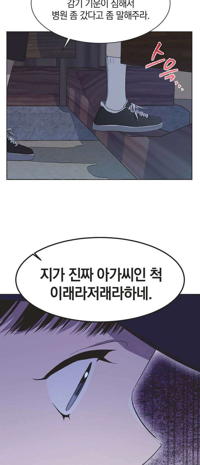 불완전 신데렐라물 56화 38