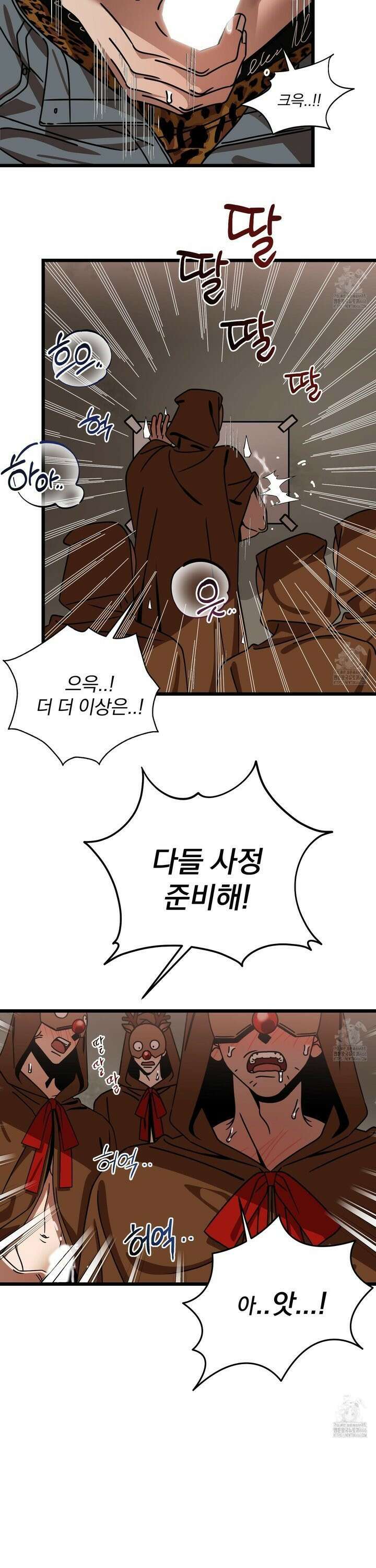 MZ 산타와 굶주린 사슴들 1화 2