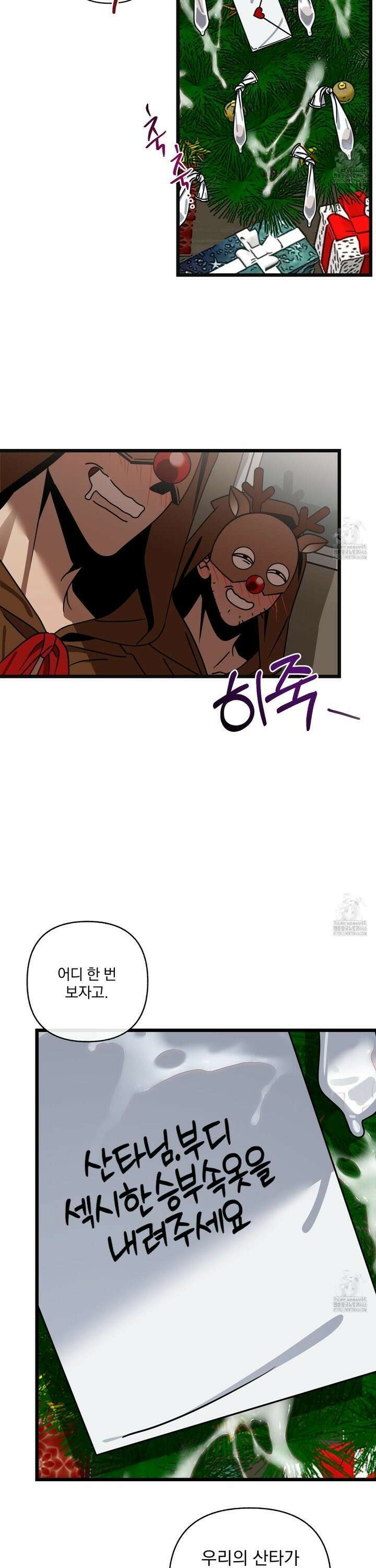 MZ 산타와 굶주린 사슴들 1화 4