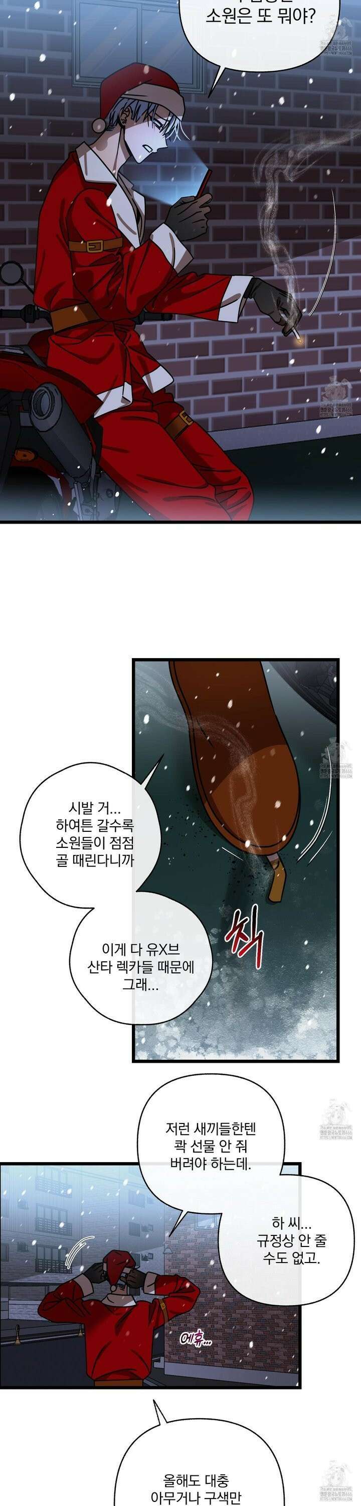 MZ 산타와 굶주린 사슴들 1화 6