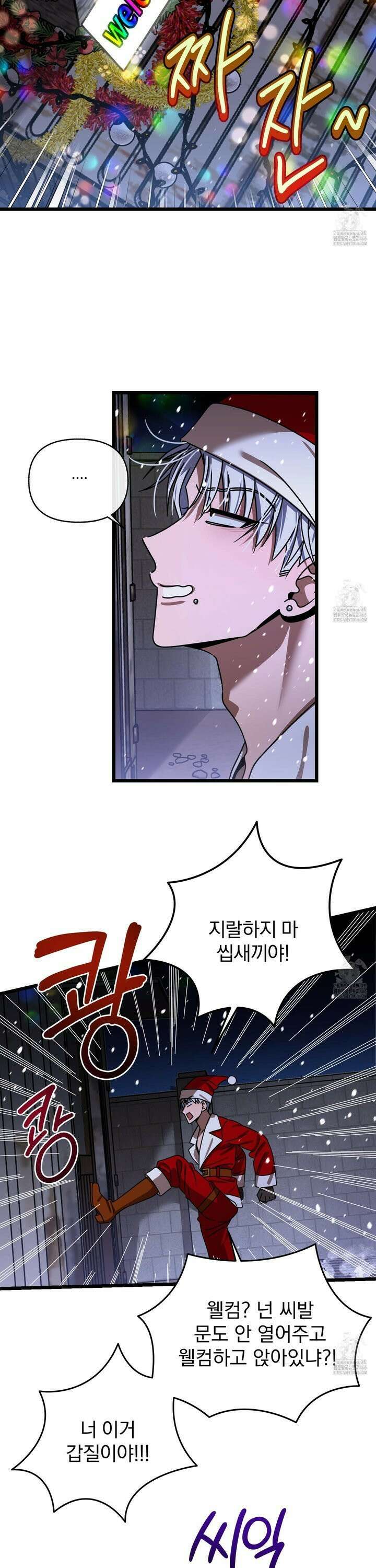 MZ 산타와 굶주린 사슴들 1화 9