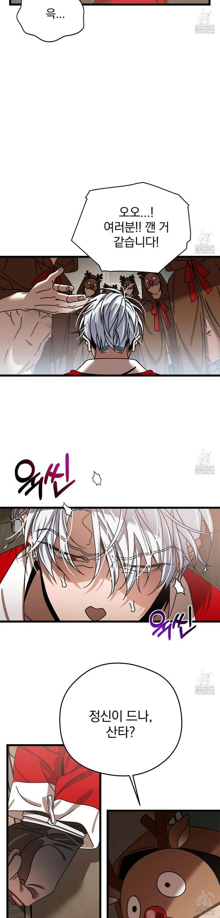 MZ 산타와 굶주린 사슴들 1화 18