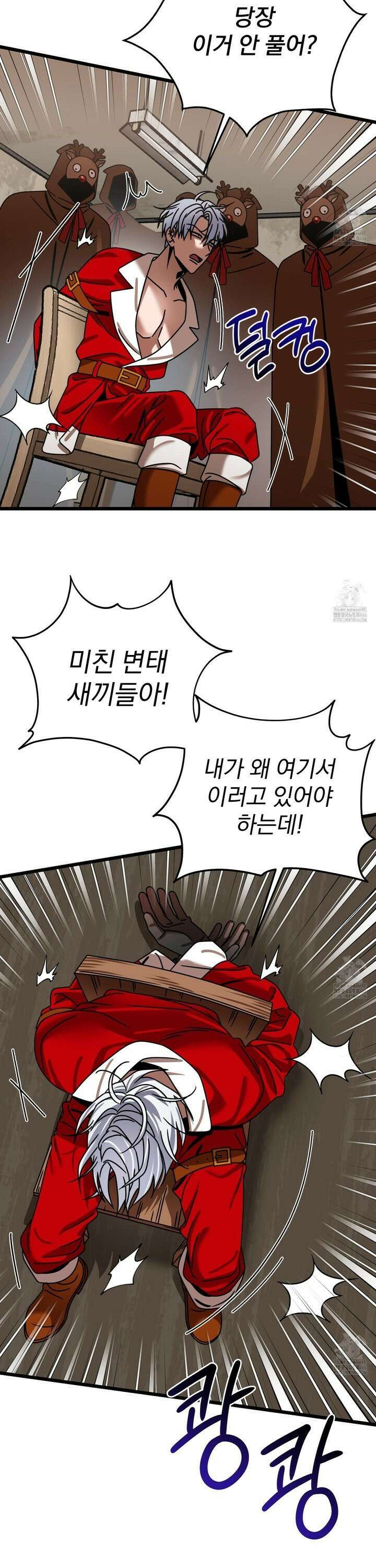 MZ 산타와 굶주린 사슴들 1화 21