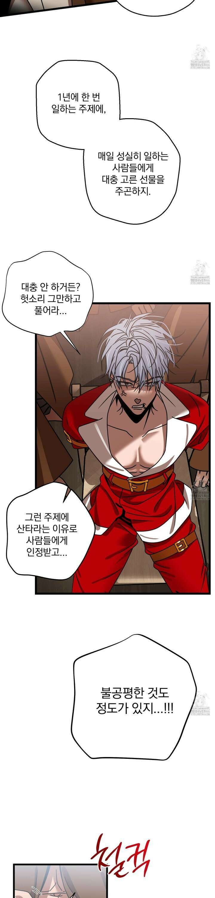 MZ 산타와 굶주린 사슴들 1화 23