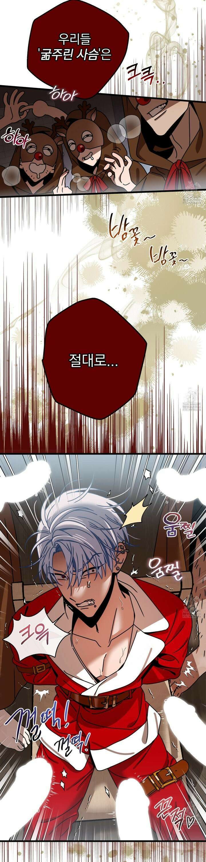 MZ 산타와 굶주린 사슴들 1화 25