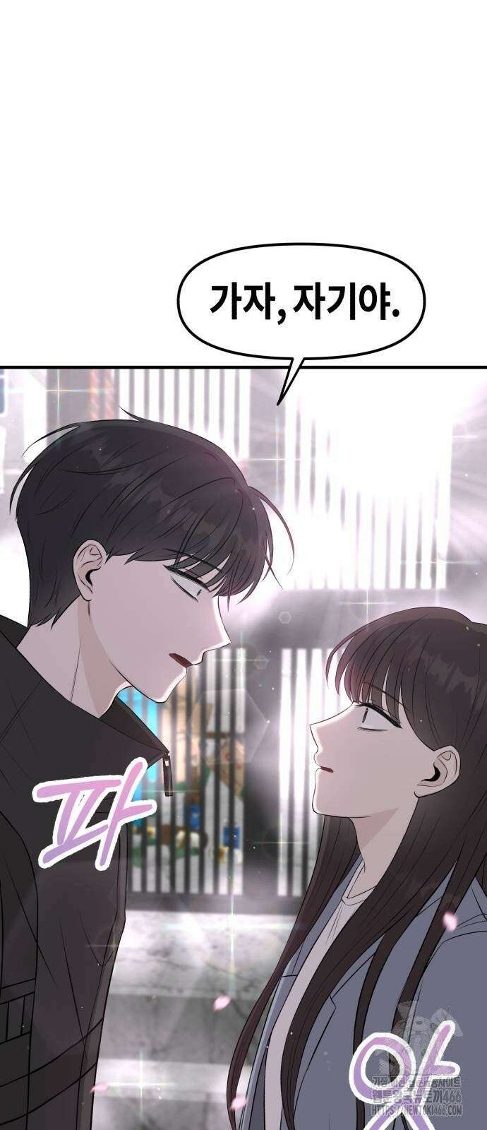 운명해주세요 3화 2