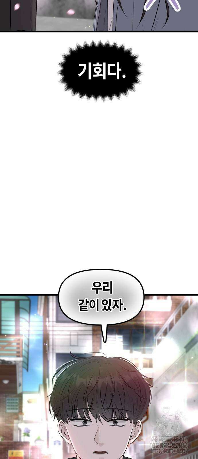 운명해주세요 3화 3