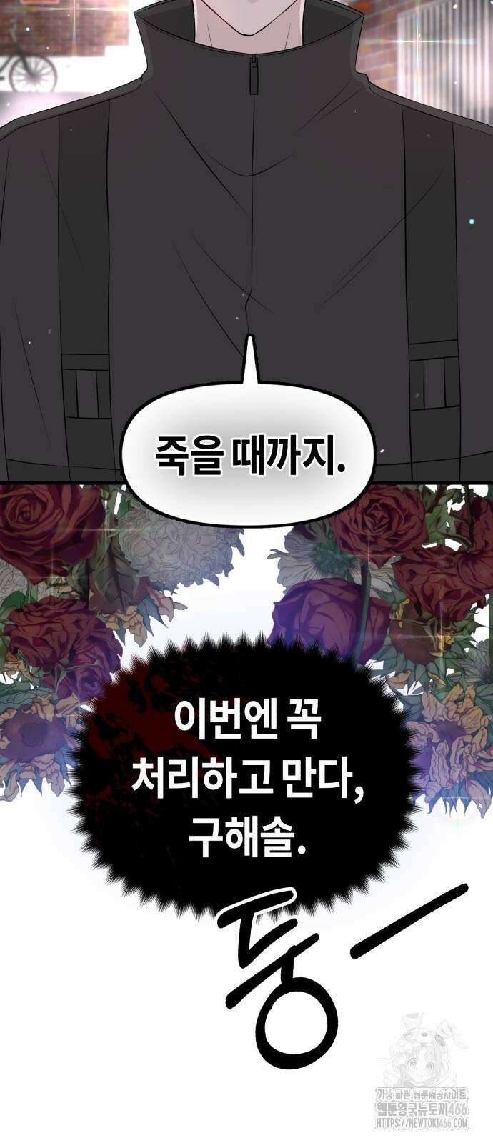 운명해주세요 3화 4