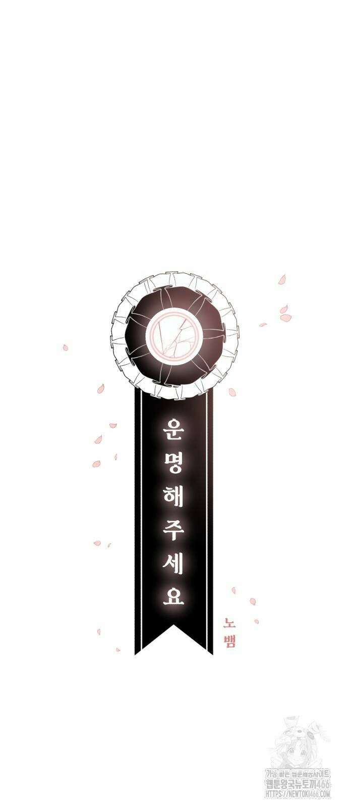 운명해주세요 3화 5