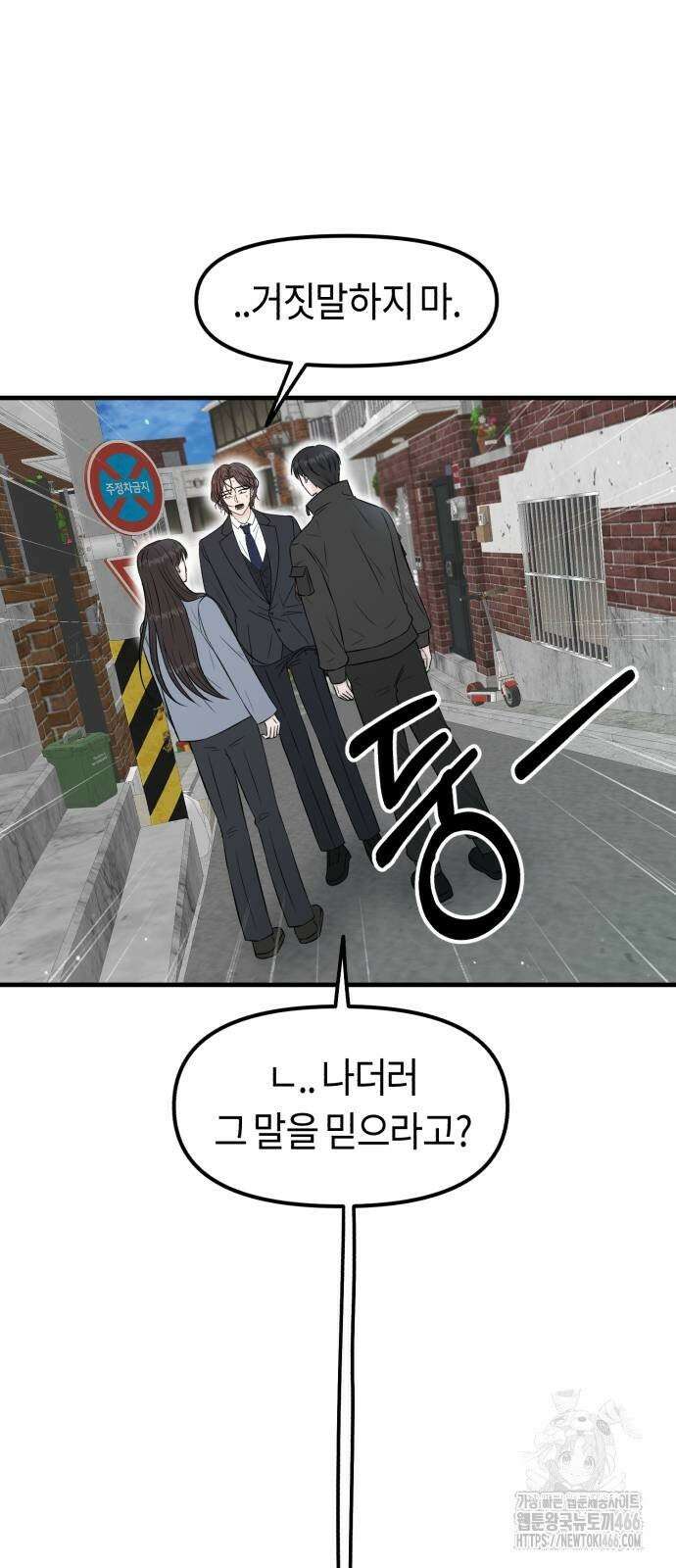운명해주세요 3화 7