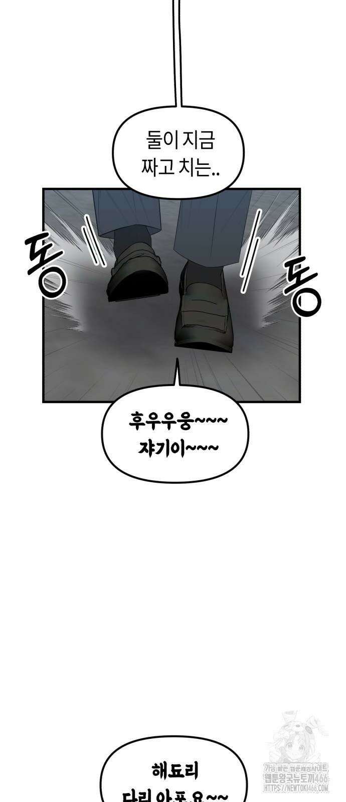 운명해주세요 3화 8