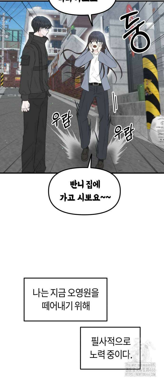 운명해주세요 3화 9