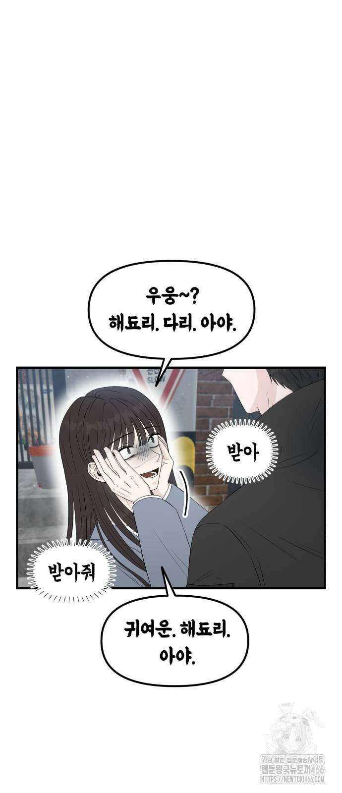 운명해주세요 3화 10