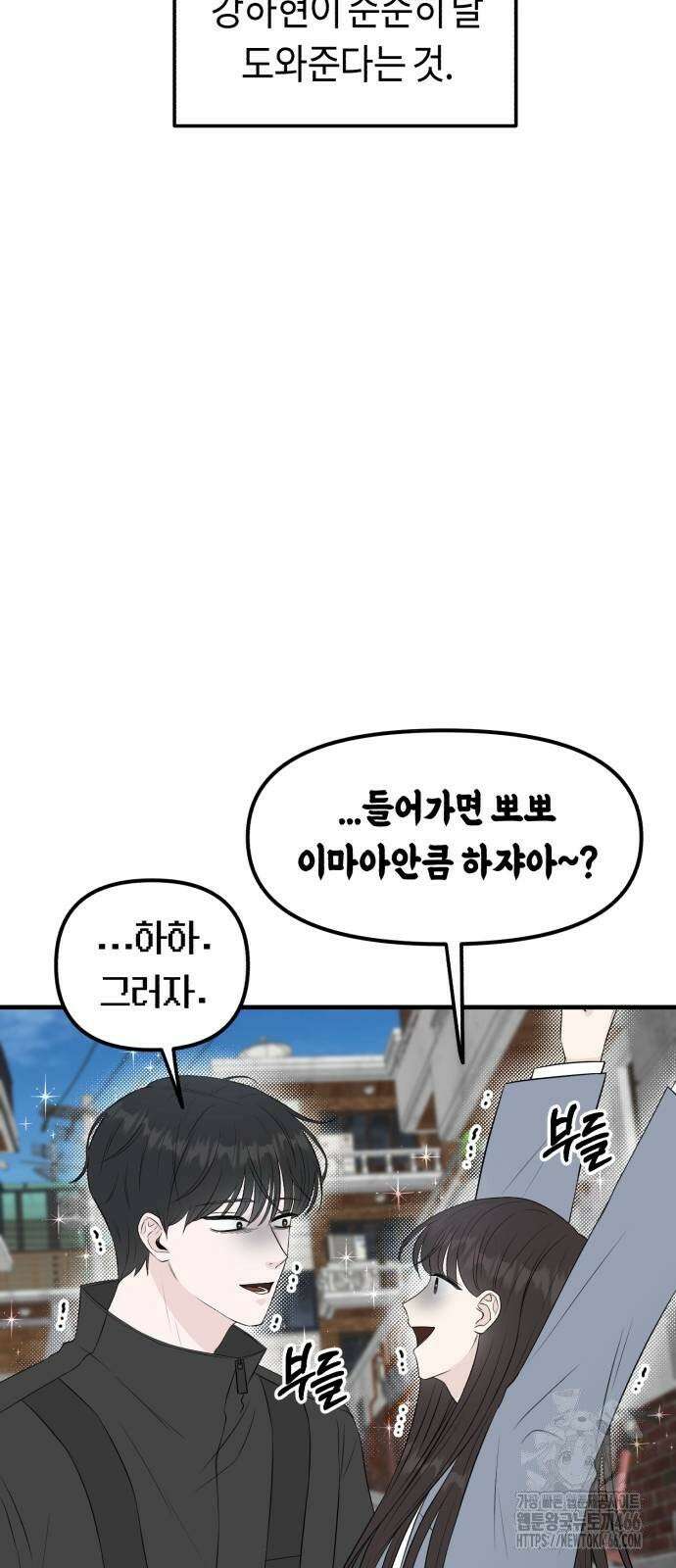 운명해주세요 3화 12