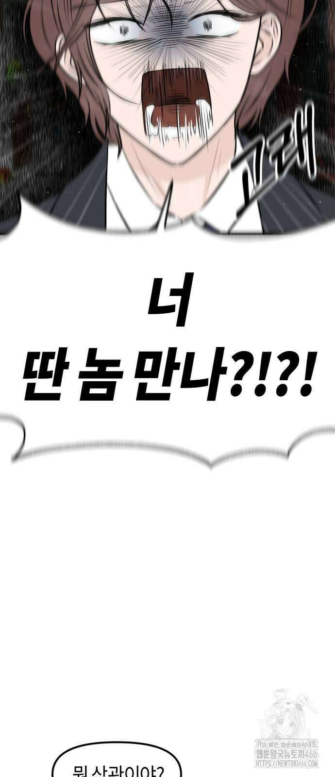 운명해주세요 3화 15